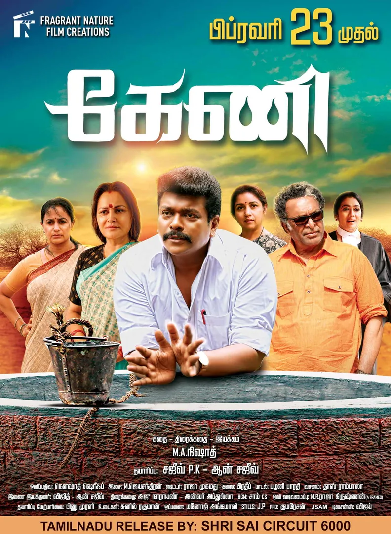 "கேணி"[படங்கள்]  